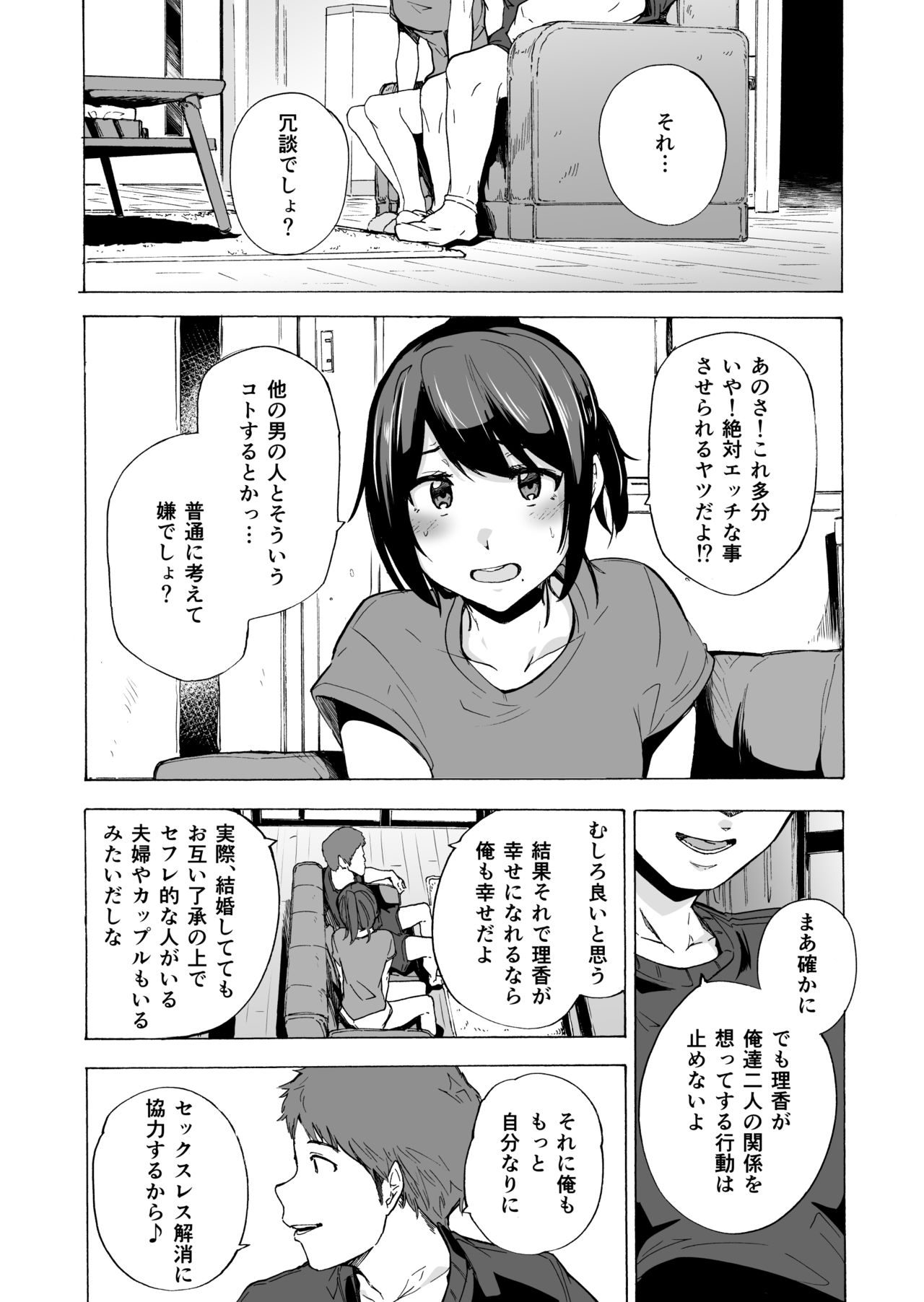 Otto Kounin Sex Advisor ni Hamatta Kekka. Zenpen - Page 10 - HentaiRox
