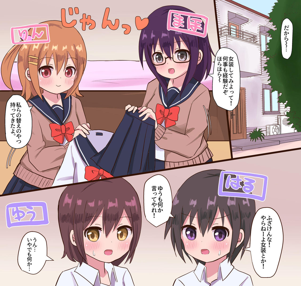 幼なじみ女子と女装男子のセックスライフ - Page 4 - HentaiRox
