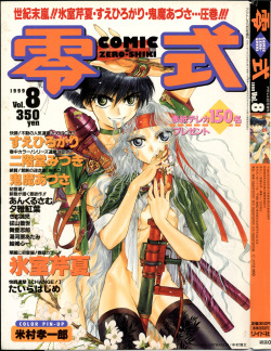 COMIC Zero Shiki 1998 Vol. 8