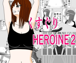 Kusuguri HEROINE 2