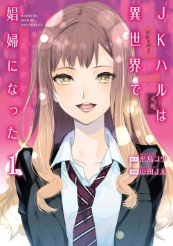 JK Haru wa Isekai de Shoufu ni Natta 1-3