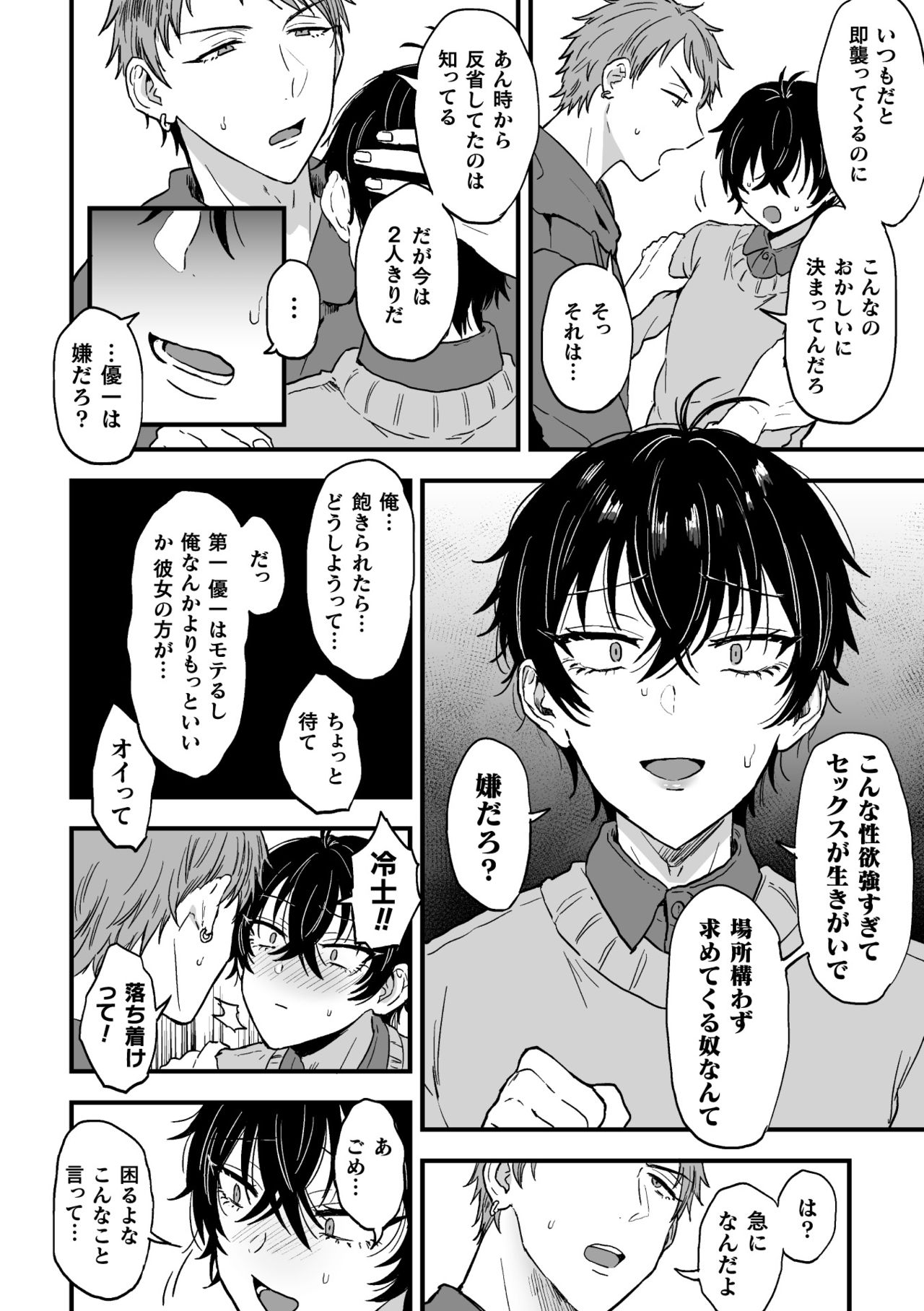 Suki de, Suki de, Sukisugite. Kouhen - Page 5 - HentaiRox