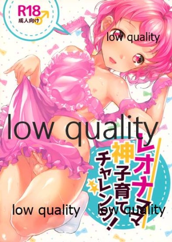 (C90) [Plain Ghost (pureinn)] Leona Mama Kami Kosodate Challenge! (Pripara) cover