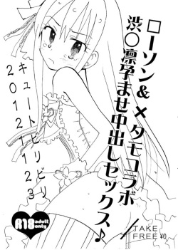 □ーソンコラボの時の無料配布マンガ