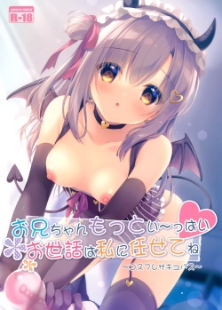 Onii-chan motto i～ppai Osewa ha Watashi ni Makasetene ～Cosplay Succubus～