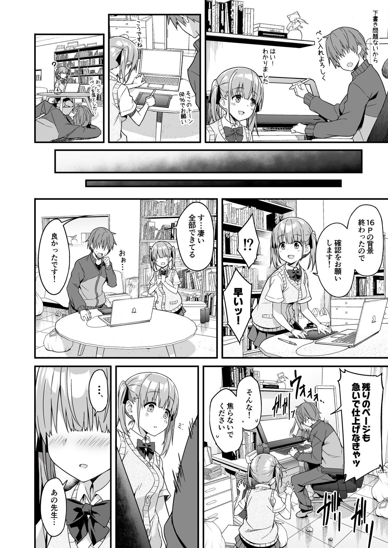 Kaji Daikou o Tanondara JK ga Kita node Tsuika de Iroiro Onegai shite mita 2 page 8 full