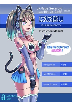 Cool Bishoujo Remodeling Ch8・Cool Bishoujo Remodeling・"Fujisaka Kikyo" Instruction Manual