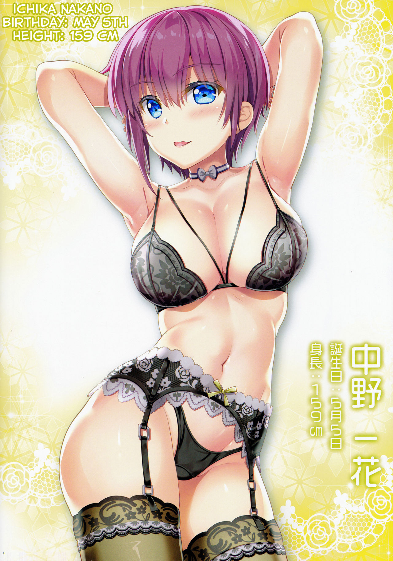 Gotoubun no Onsen Zanmai page 4 full