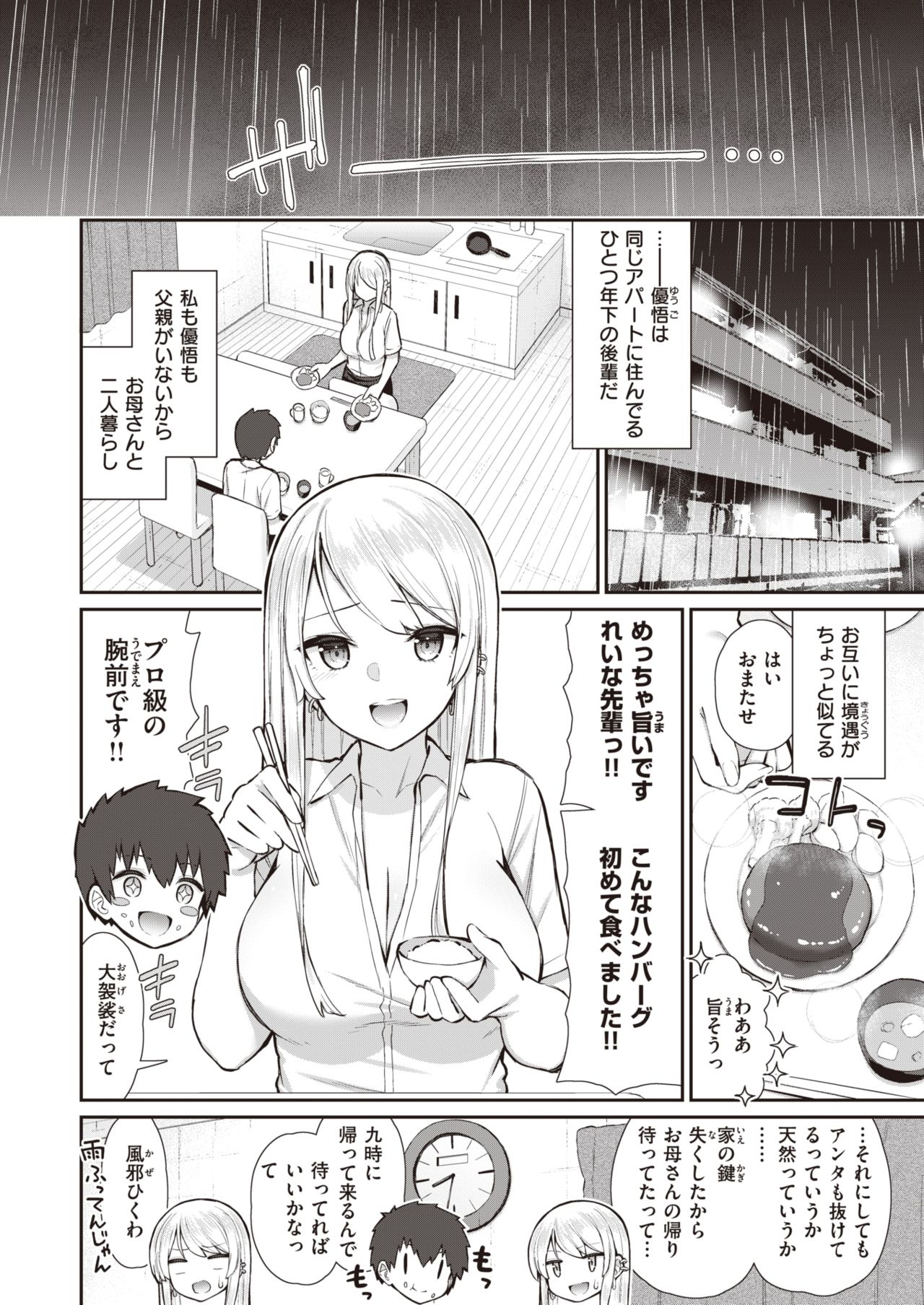 COMIC X-EROS #91 page 9 full