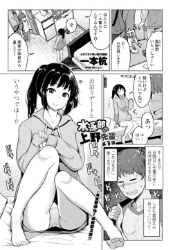 Suieibu no Ueno-senpai Ch. 03