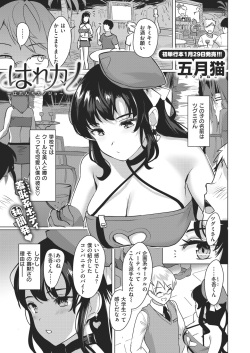 はれカノ