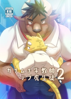 Gachimuchi cow teacher and fat tiger student 2  by rsk07