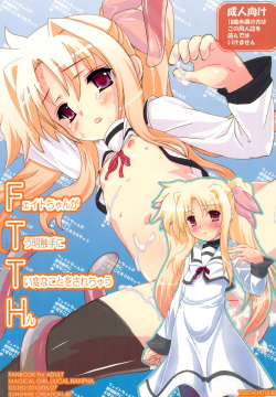 FTTH Fate-chan ga Toumei Shokushu ni Taihen na koto o sarechau Hon