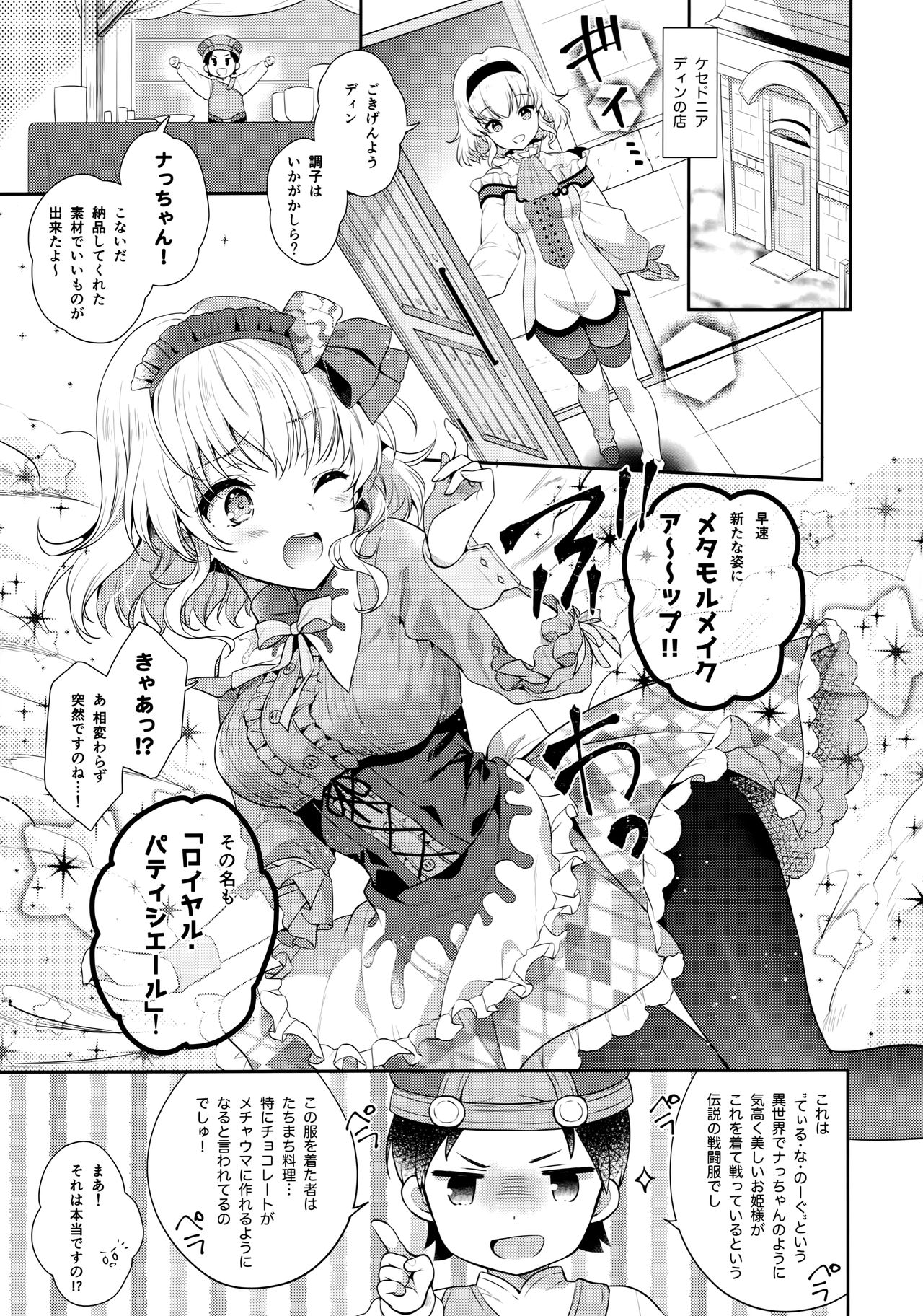 Toroama Patissier page 4 full