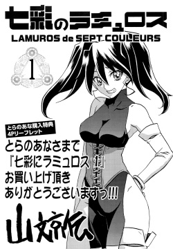 Shichisai no Lamuros Vol.1 Toranoana Tokuten 4P Leaflet