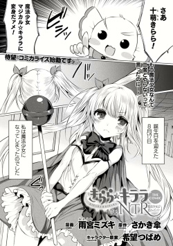 Kirara Kirara NTR Mahou Shoujo wa Kawatteiku.. THE COMIC Ch. 1-6