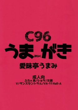 C96 Umami Rakugaki