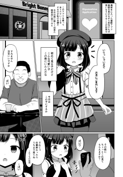 Fuyu-chan ni Saimin wo Kakete Ecchi na Koto wo Suru Manga
