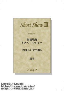 Short Show III
