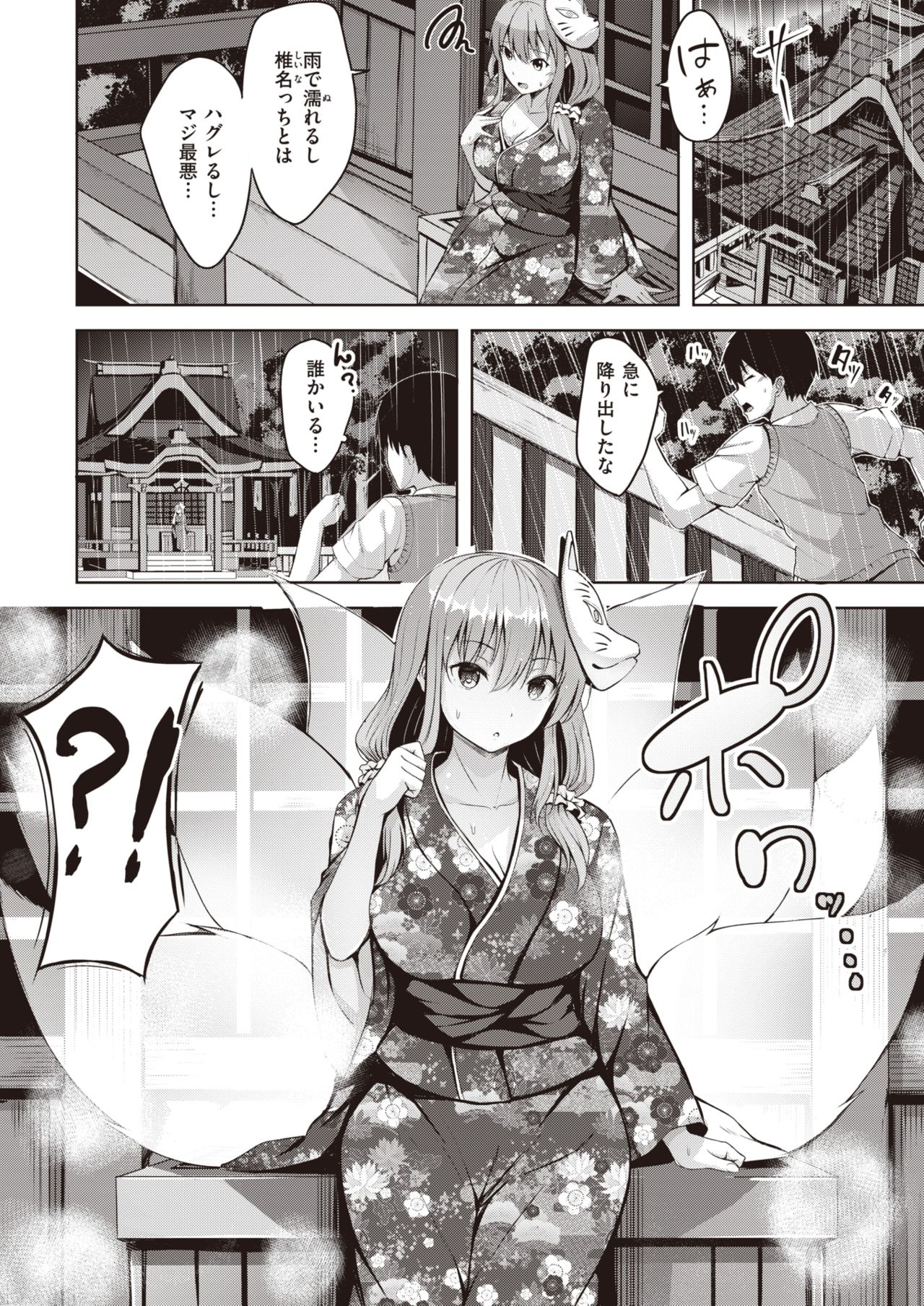 Damashi bakasa re natsu-sai page 2 full