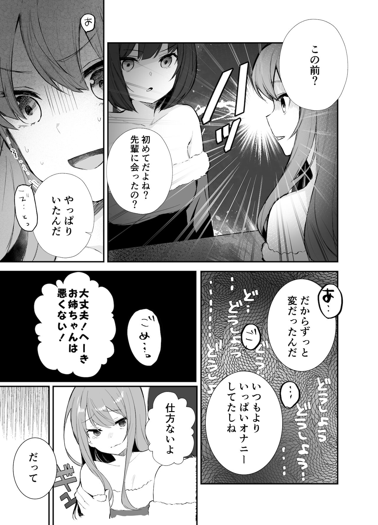 クリスマスパーティー⁉️な話 - Page 4 - HentaiRox