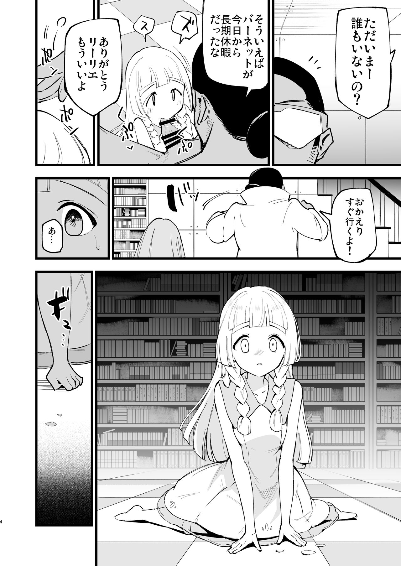 Hakase no Yoru no Joshu. 4 - Doctor's Night Assistant Story 4 page 4 full
