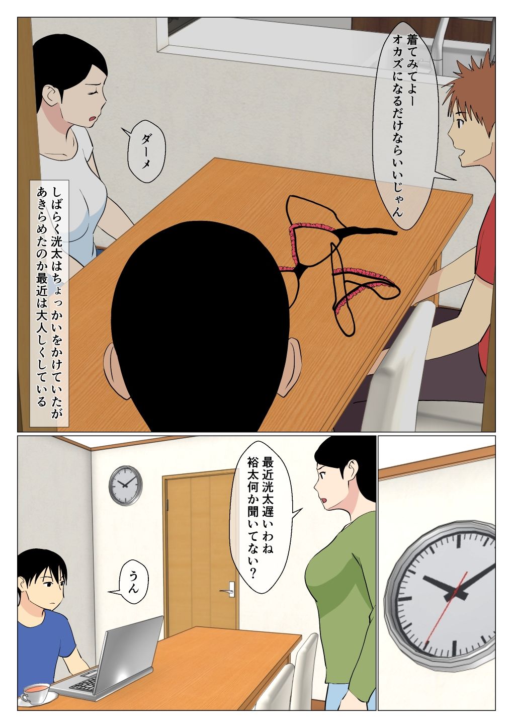 Deki no Warui Ani to Kaa-san ga Sex Shiteta Hanashi 1.5 page 3 full