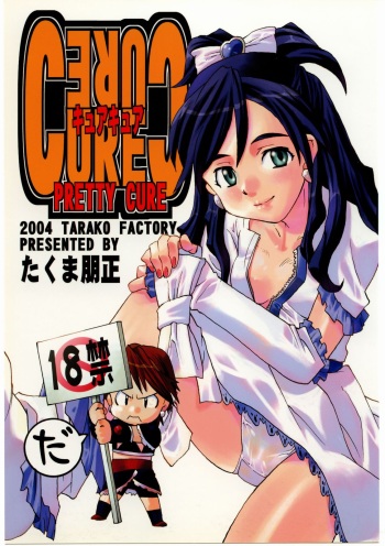 [Tarako Koubou (Takuma Tomomasa)] Cure Cure (Futari wa Pretty Cure) cover
